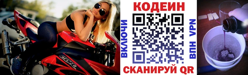 Codein напиток Lean (лин)  Нижняя Тура 